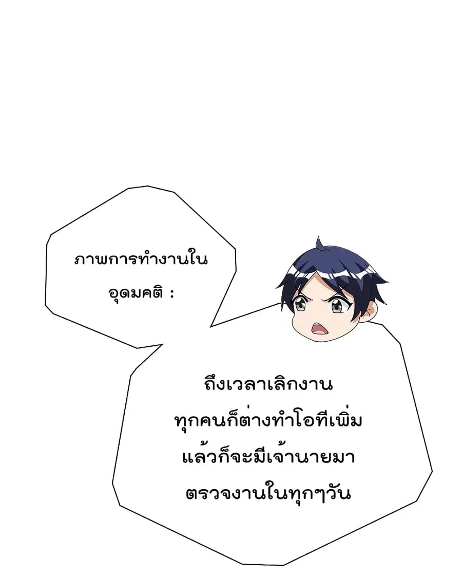 I am The Richest in The World ตอนที่ 272 หน้า 16