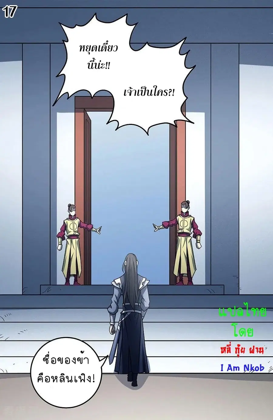 God of Martial Arts ตอนที่ 335 หน้า 18