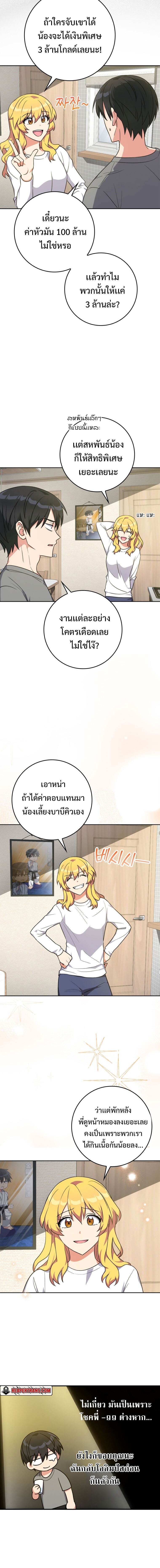 Max Level Player ตอนที่ 3 หน้า 10