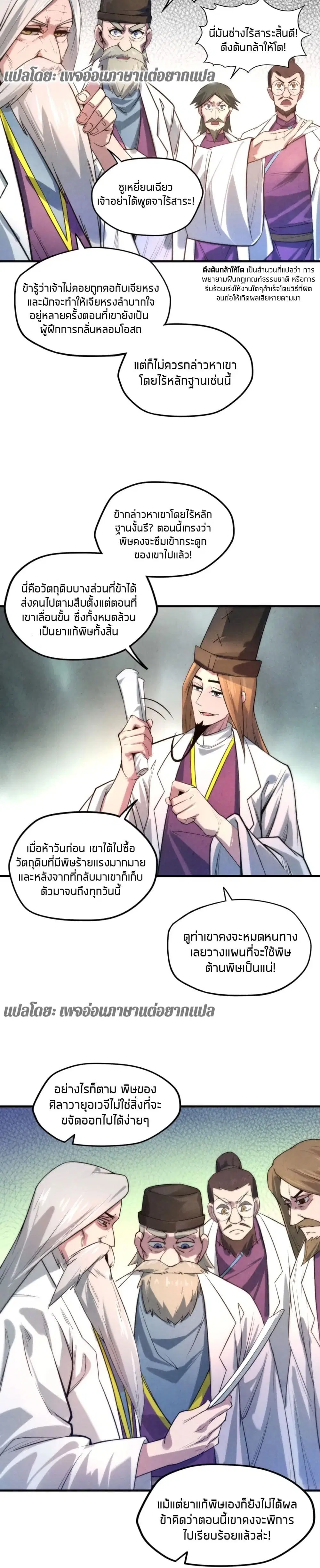 The Eternal Supreme ตอนที่ 15 หน้า 16