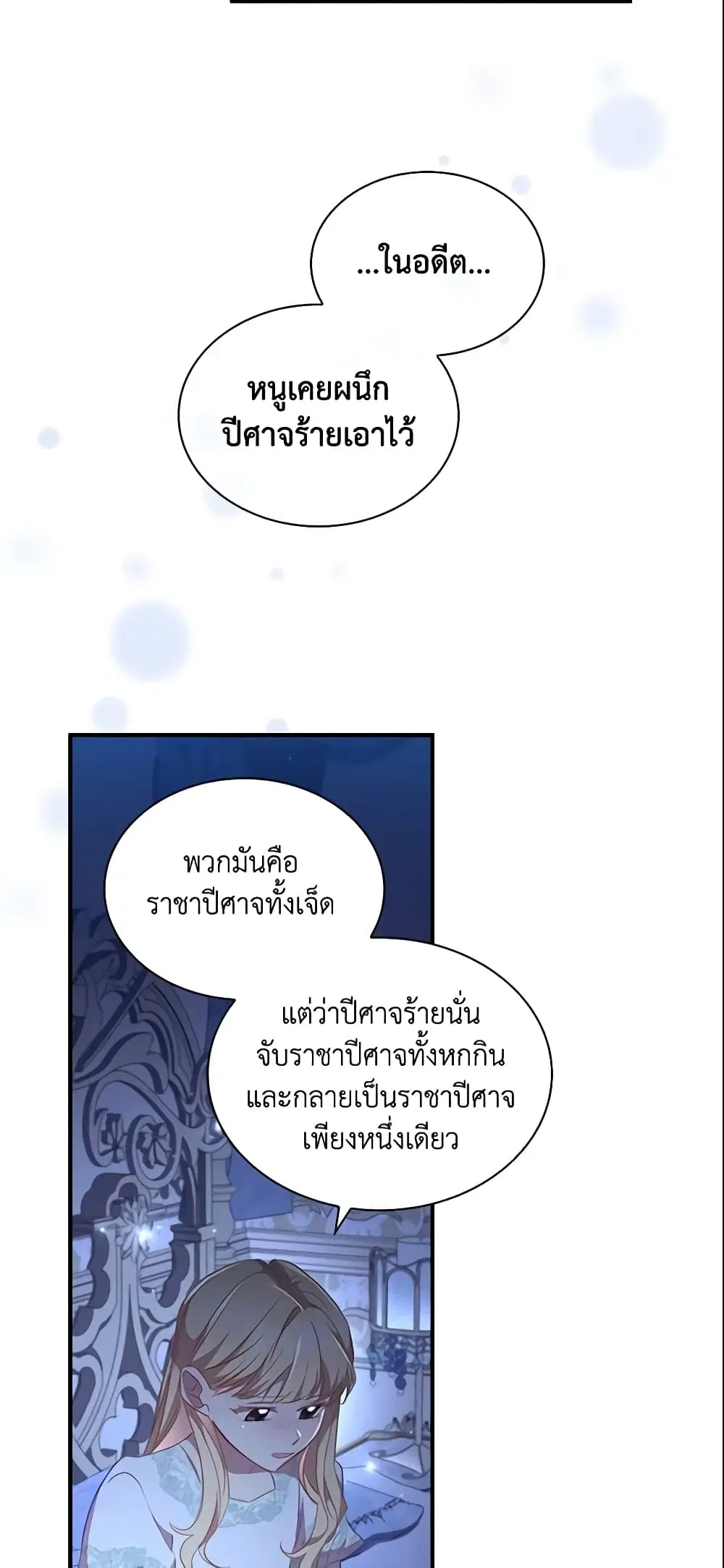 The Beloved Little Princess ตอนที่ 112 หน้า 33