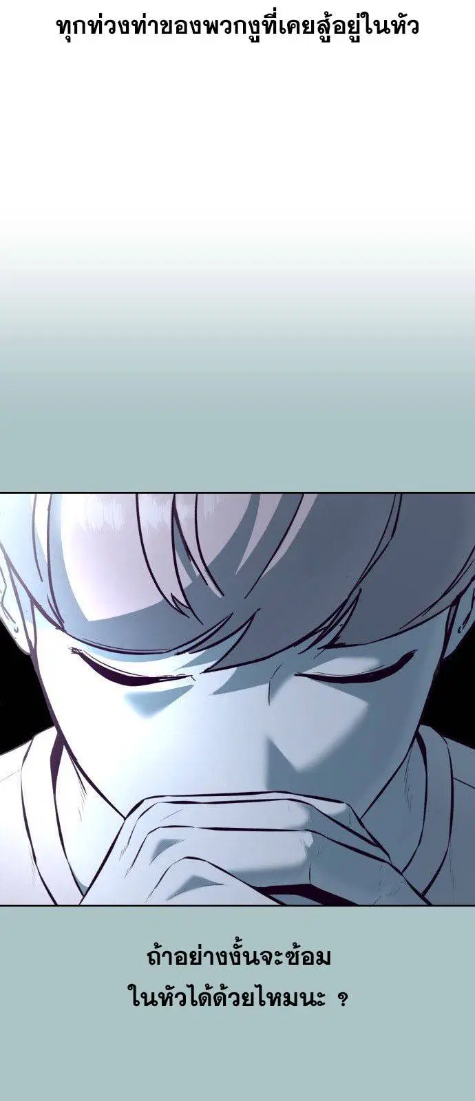 The Boy of Death ตอนที่ 127 หน้า 52