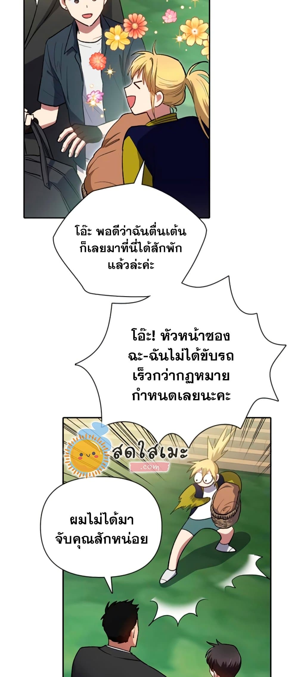 My S-Class Hunters (The S-Classes That I Raised) ตอนที่ 69 หน้า 9