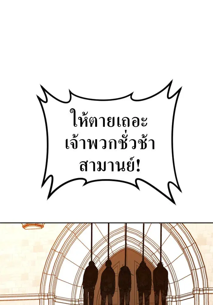 Your Throne ตอนที่ 20 หน้า 31