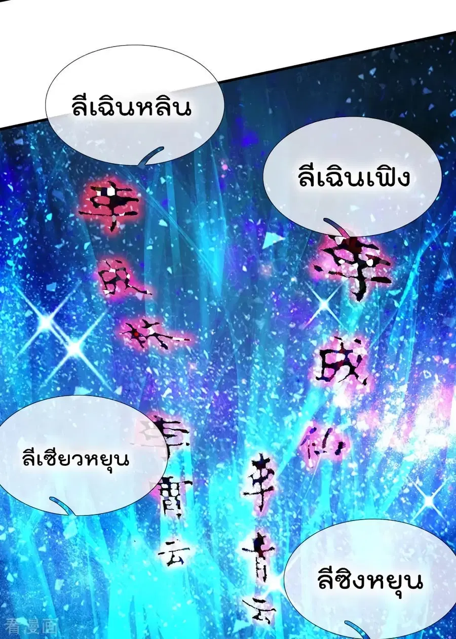 I’m the Great Immortal ตอนที่ 209 หน้า 7