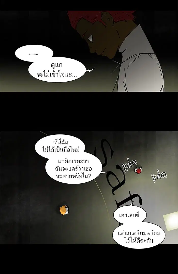 Tower of God ตอนที่ 49 หน้า 23