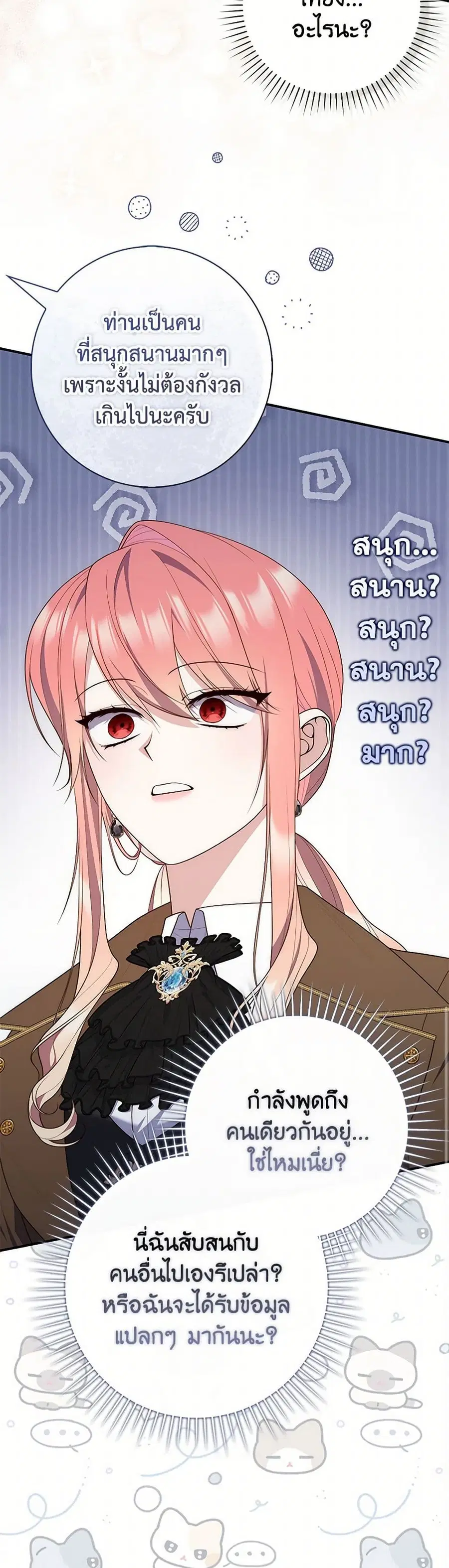Fortune-Telling Lady ตอนที่ 90 หน้า 6
