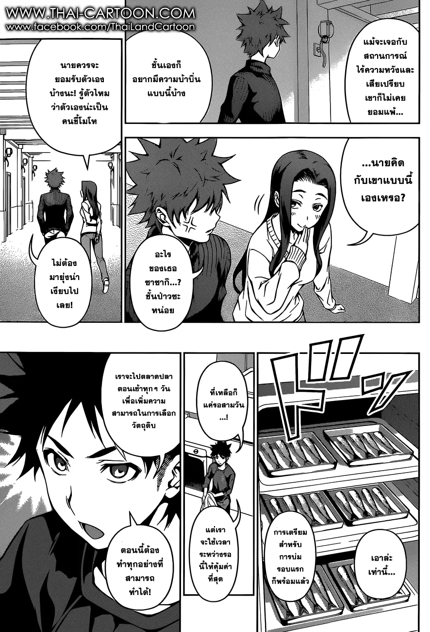 Shokugeki no Soma ตอนที่ 96 หน้า 7