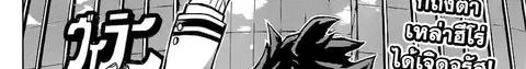 Boku no Hero Academia ตอนที่ 241 หน้า 13