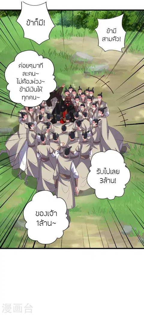 Banished Disciple’s Counterattack ราชาอมตะผู้ถูกขับไล่ ตอนที่ 371 หน้า 18