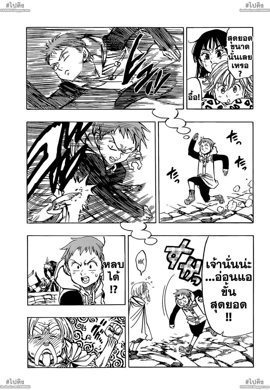 Nanatsu no Taizai ตอนที่ 33 หน้า 24