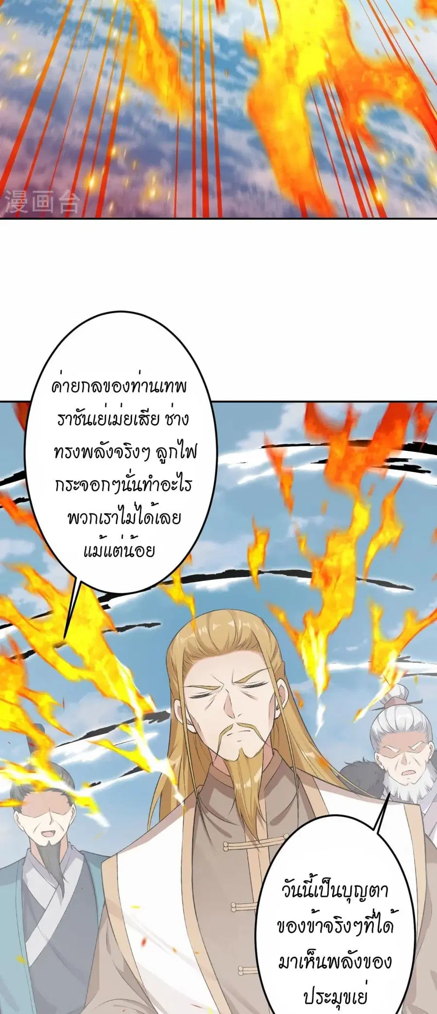 Against the Gods ตอนที่ 538 หน้า 10
