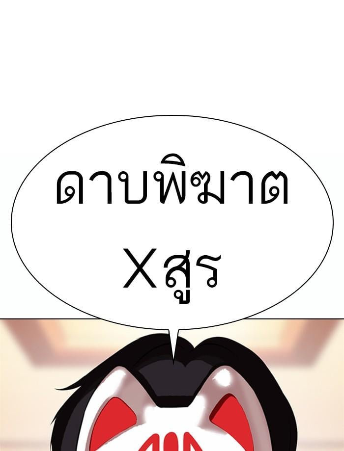 Lookism ตอนที่ 373 หน้า 139
