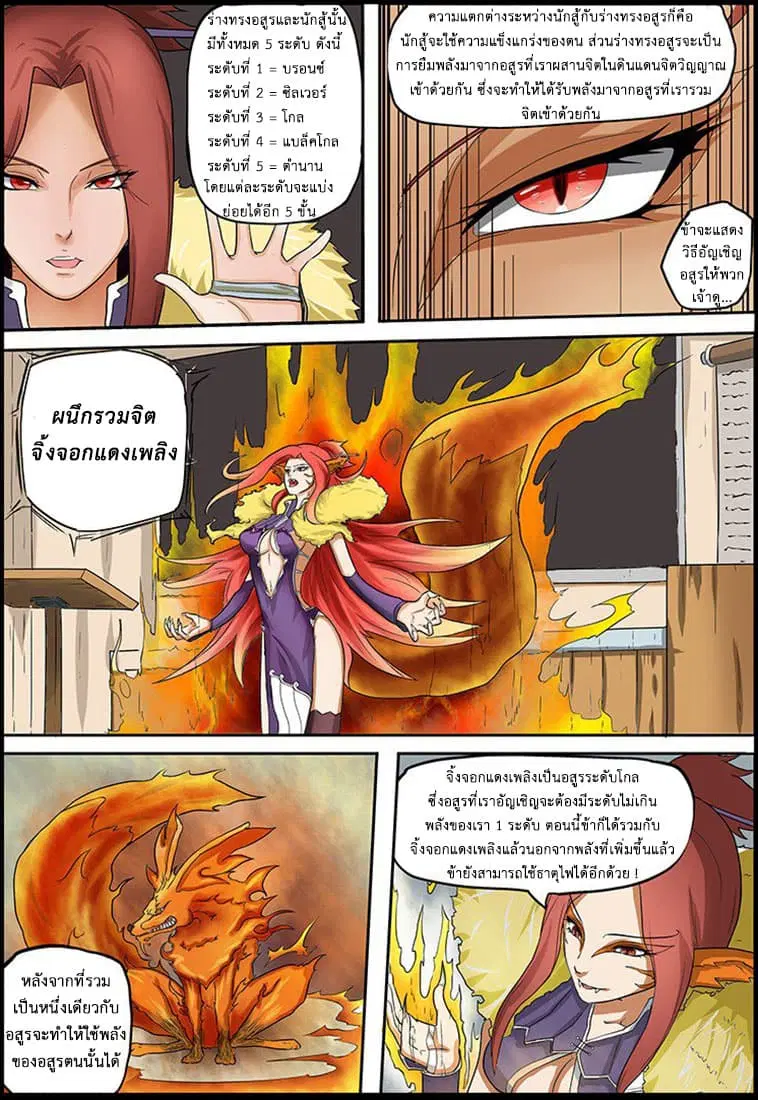 Tales of Demons and Gods ตอนที่ 1 หน้า 4