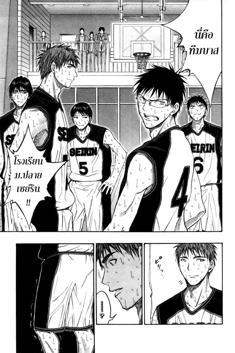 Kuroko no Basuke ตอนที่ 97 หน้า 19