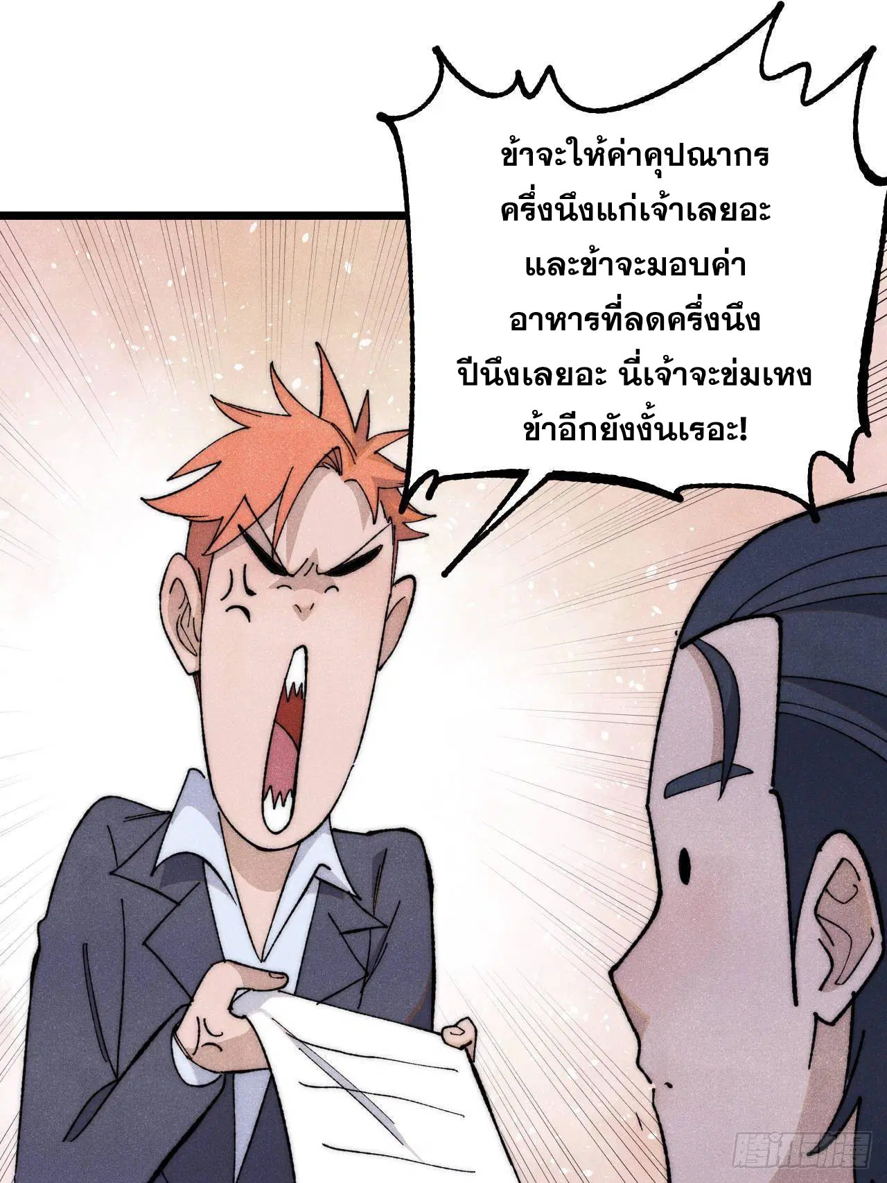All Hail the Sect Leader ตอนที่ 340 หน้า 27