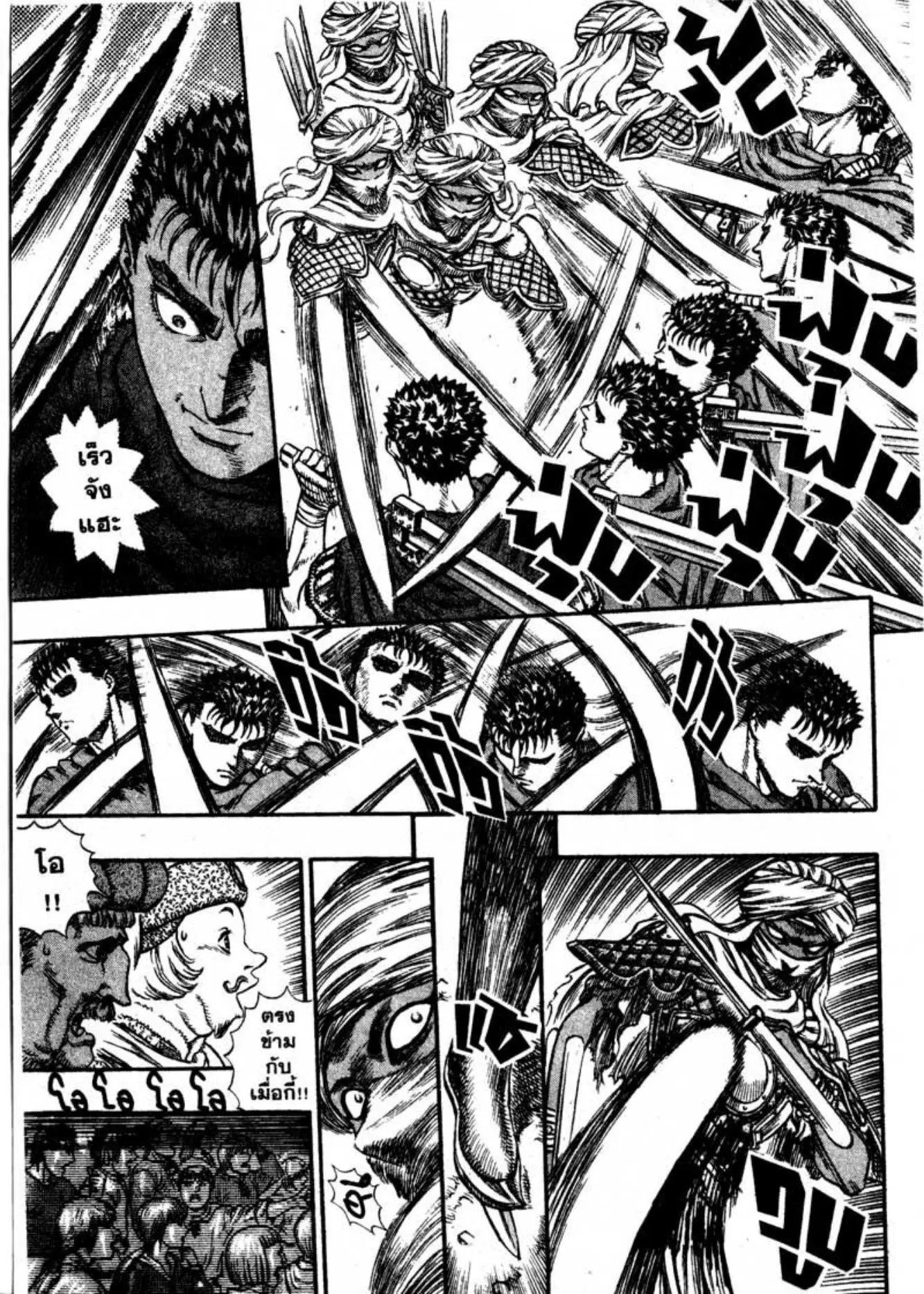 Berserk ตอนที่ 57 หน้า 14