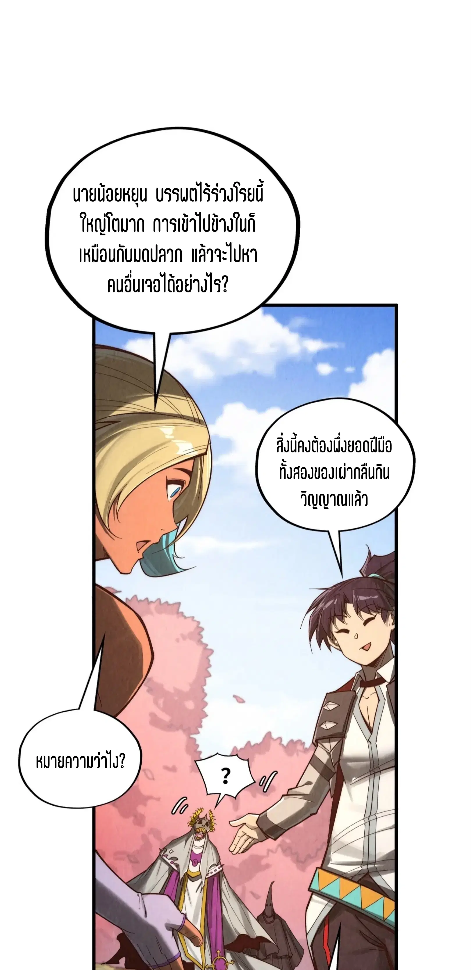 The Eternal Supreme ตอนที่ 360 หน้า 40