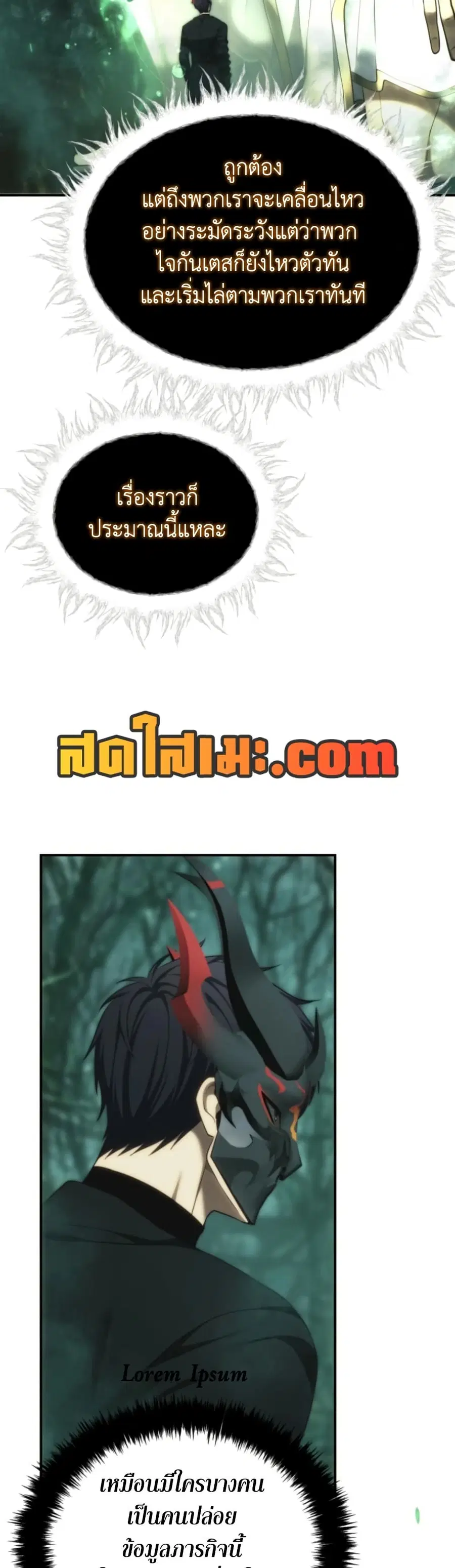 Ranker Who Lives A Second Time ตอนที่ 205 หน้า 32