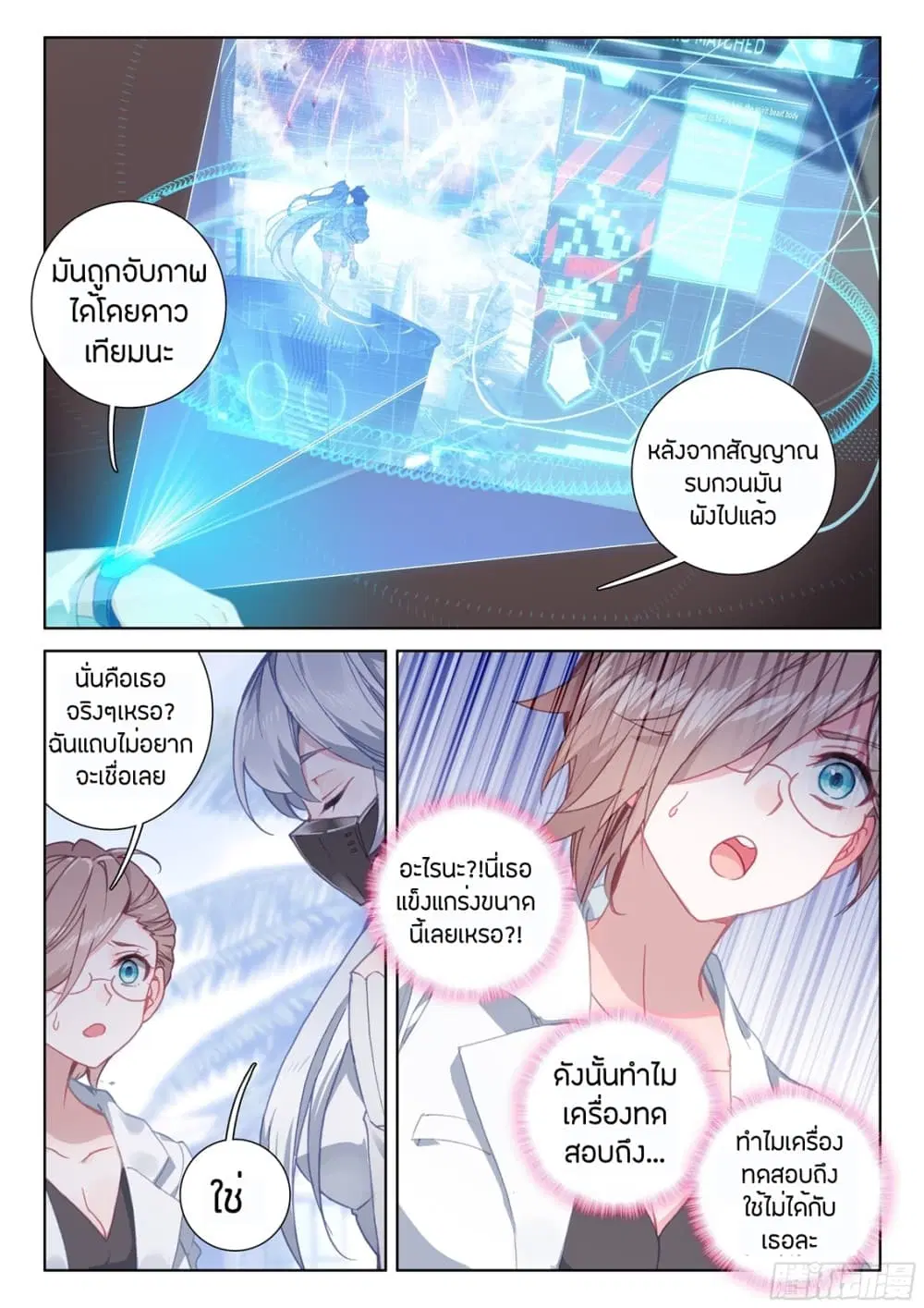 Douluo Dalu IV: Zhongji Douluo ตอนที่ 29 หน้า 6