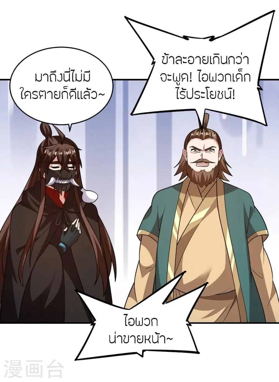 Banished Disciple’s Counterattack ราชาอมตะผู้ถูกขับไล่ ตอนที่ 380 หน้า 77