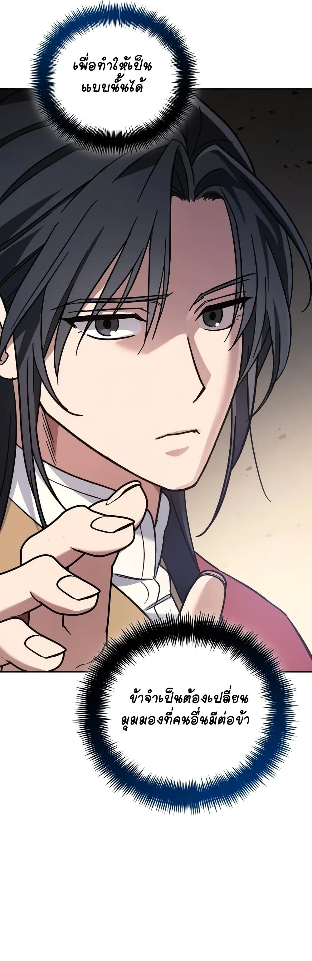 The Youngest Son of the Eunhae Sangdan บุตรชายคนสุดท้องแห่งหอการค้าอึนเฮ ตอนที่ 3 หน้า 8