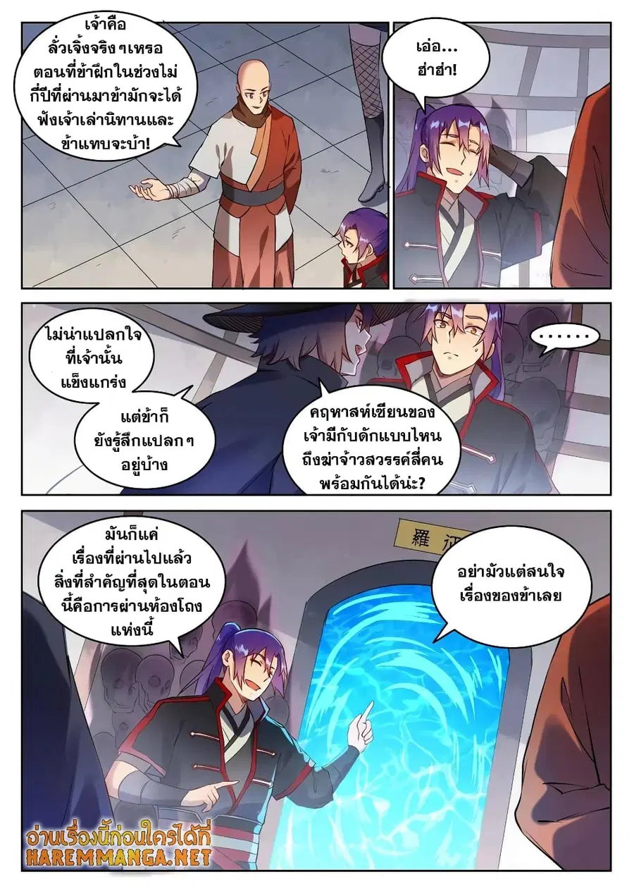 Bailian Chengshen ตอนที่ 625 หน้า 4