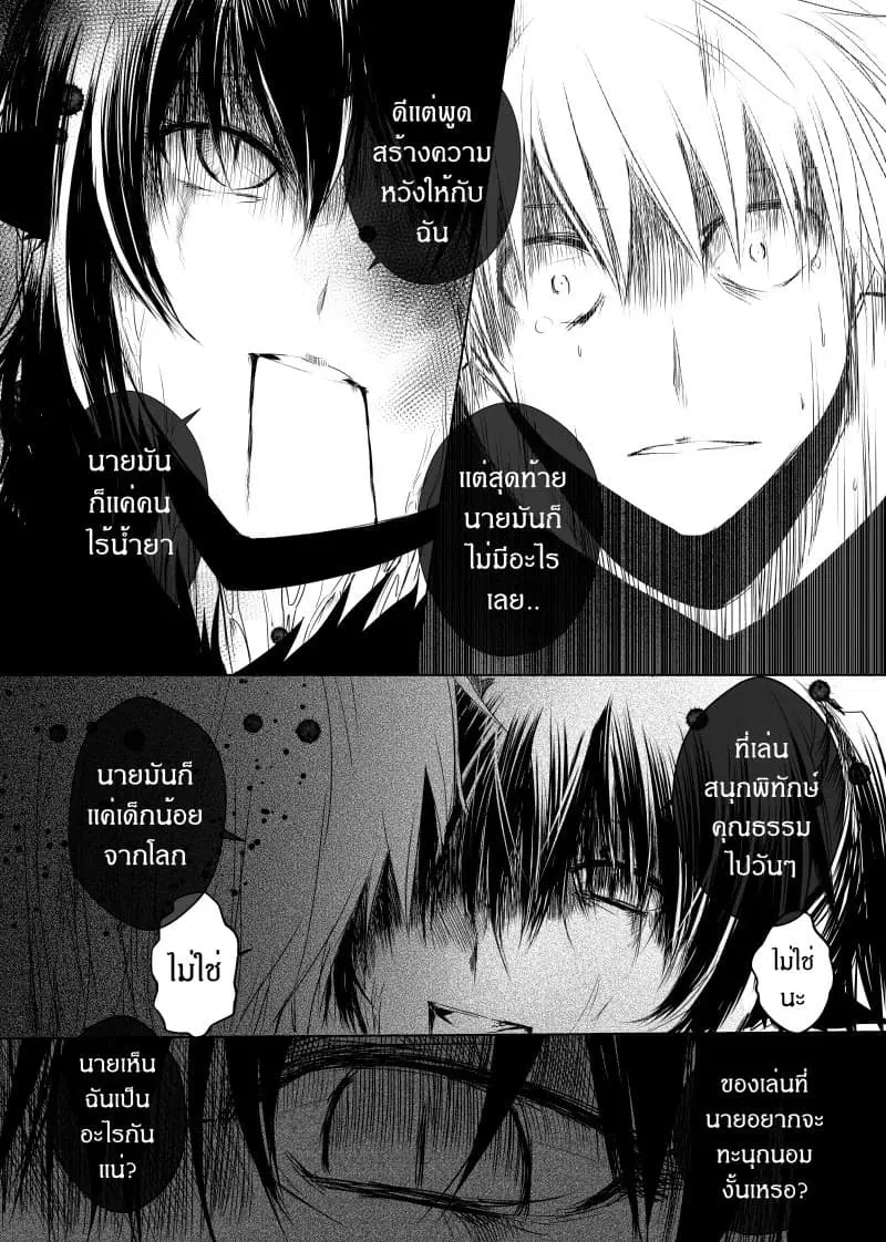 Path A waY ตอนที่ 22 หน้า 13
