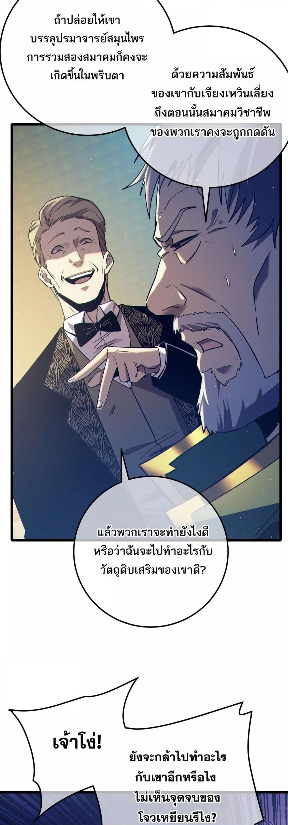 My Passive Skills Are Invincible จุติอีกครั้ง พร้อมสกิลติดตัวไร้เทียมทาน ตอนที่ 86 หน้า 25