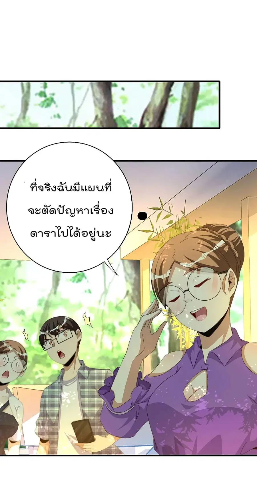 I am The Richest in The World ตอนที่ 263 หน้า 24