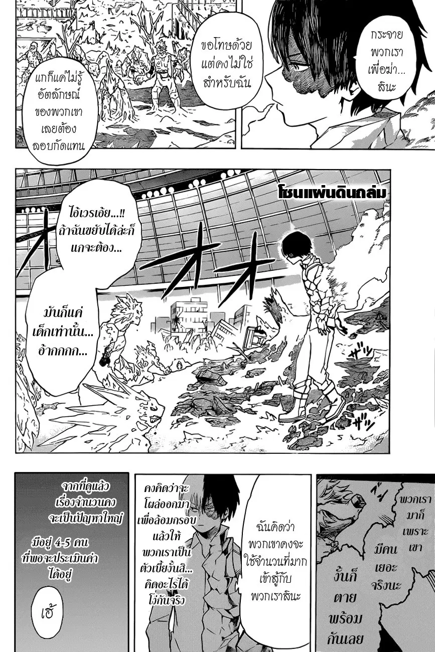 My Hero Academia ตอนที่ 16 หน้า 4