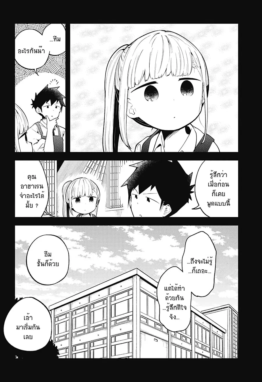 Aharen-san wa Hakarenai ตอนที่ 100 หน้า 16
