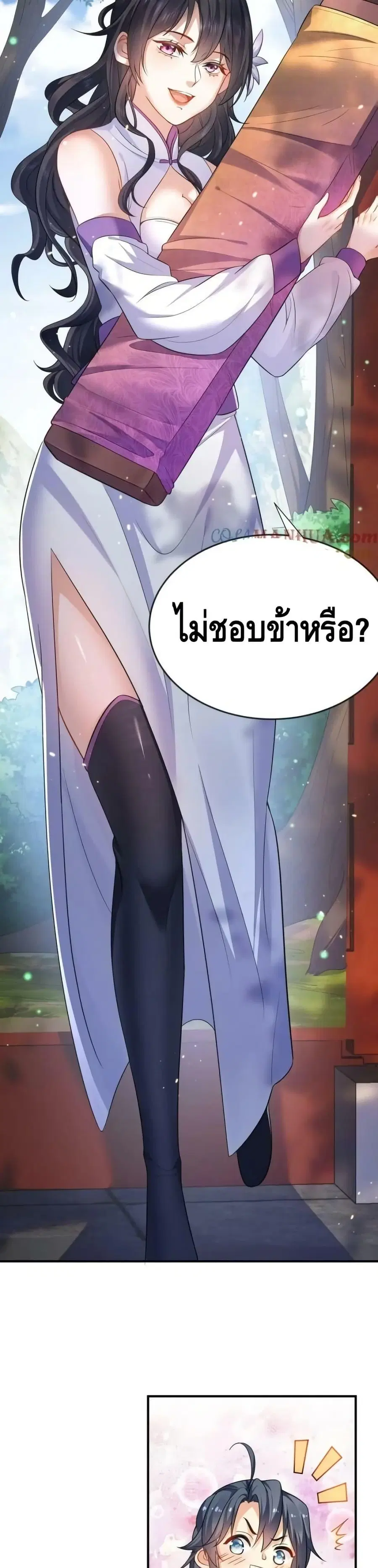 Am I Invincible ตอนที่ 149 หน้า 10