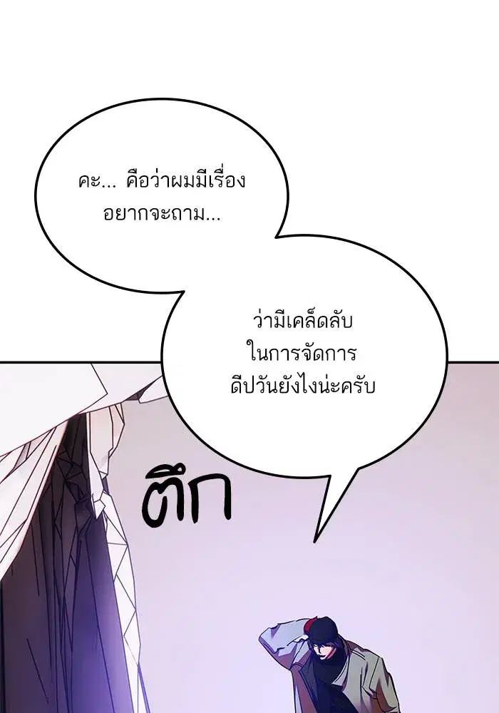Return to Player ตอนที่ 158 หน้า 50