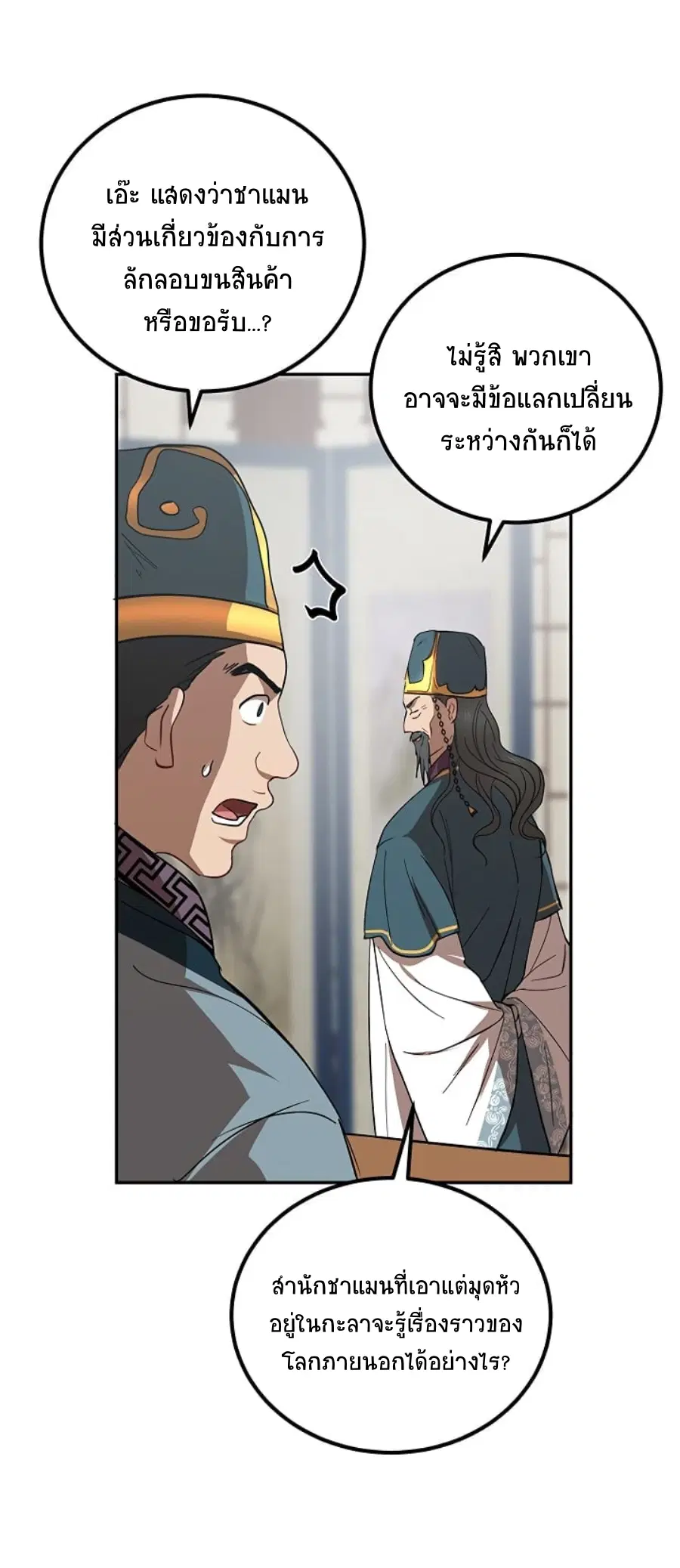 Path of the Shaman ตอนที่ 23 หน้า 47