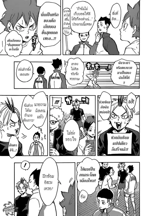 Haikyuu!! ตอนที่ 213 หน้า 6