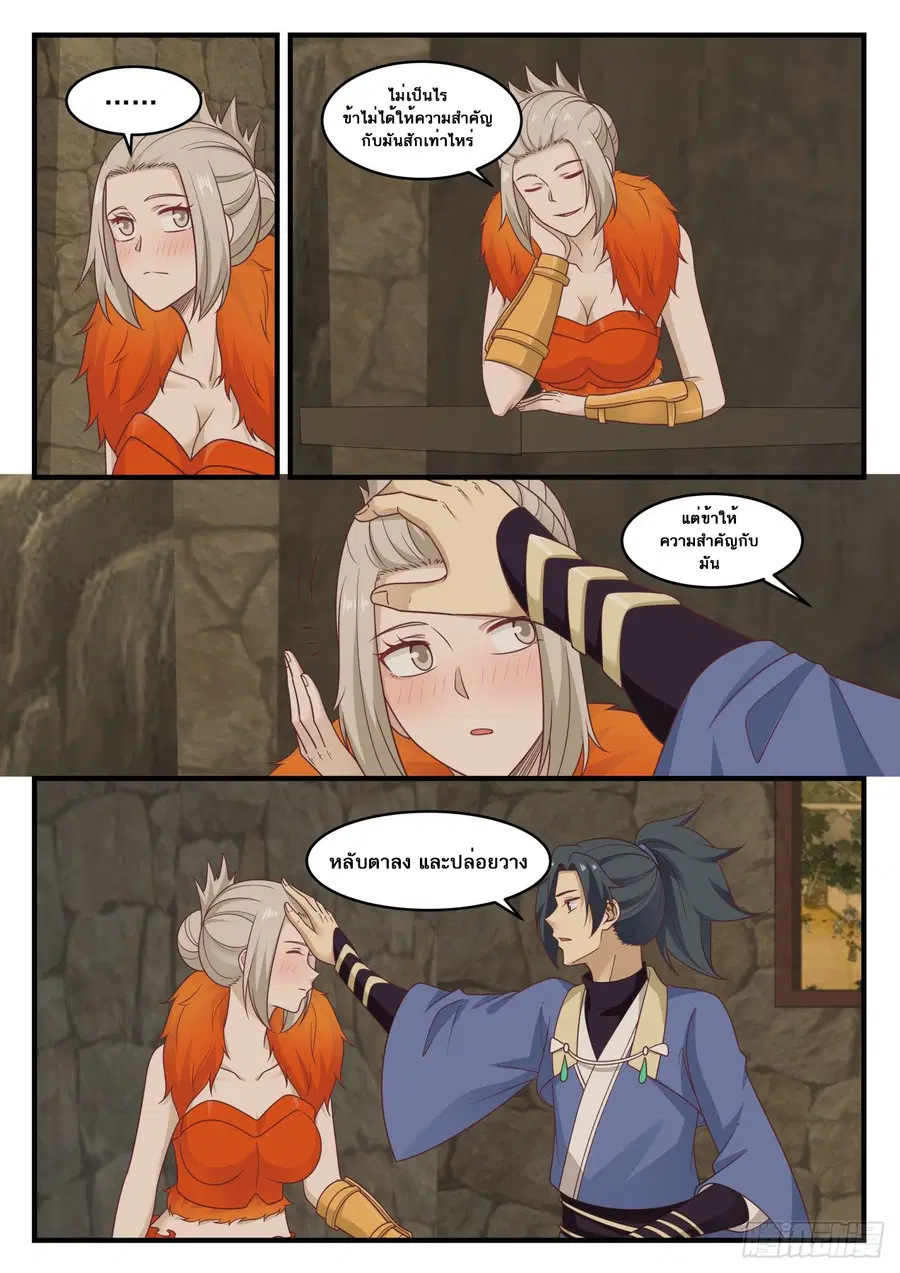 Martial Peak ตอนที่ 580 หน้า 10