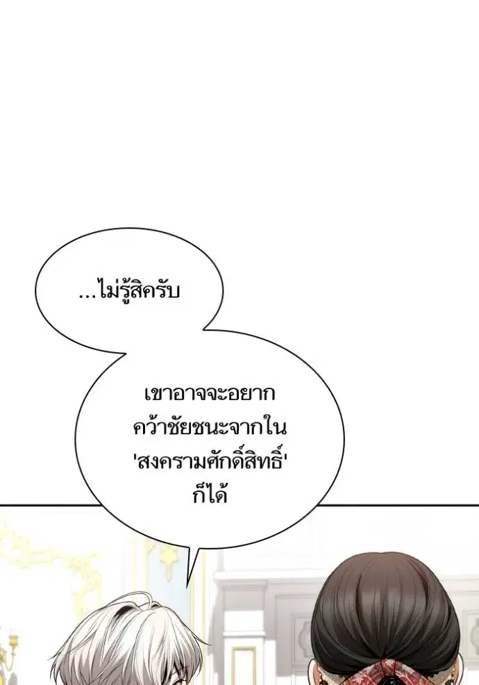I Am the Queen in This Life ตอนที่ 135 หน้า 17
