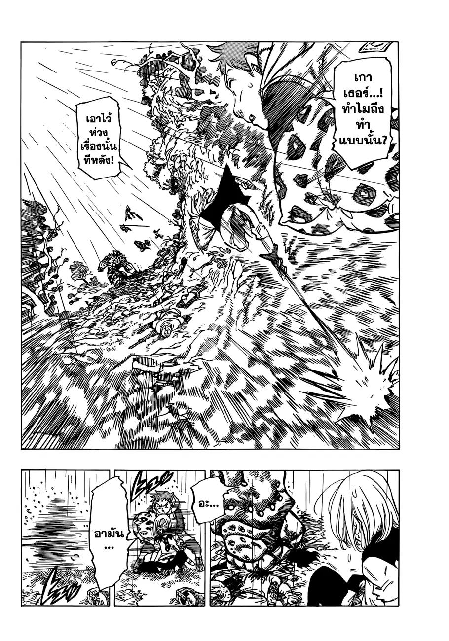 Nanatsu no Taizai ตอนที่ 54 หน้า 4