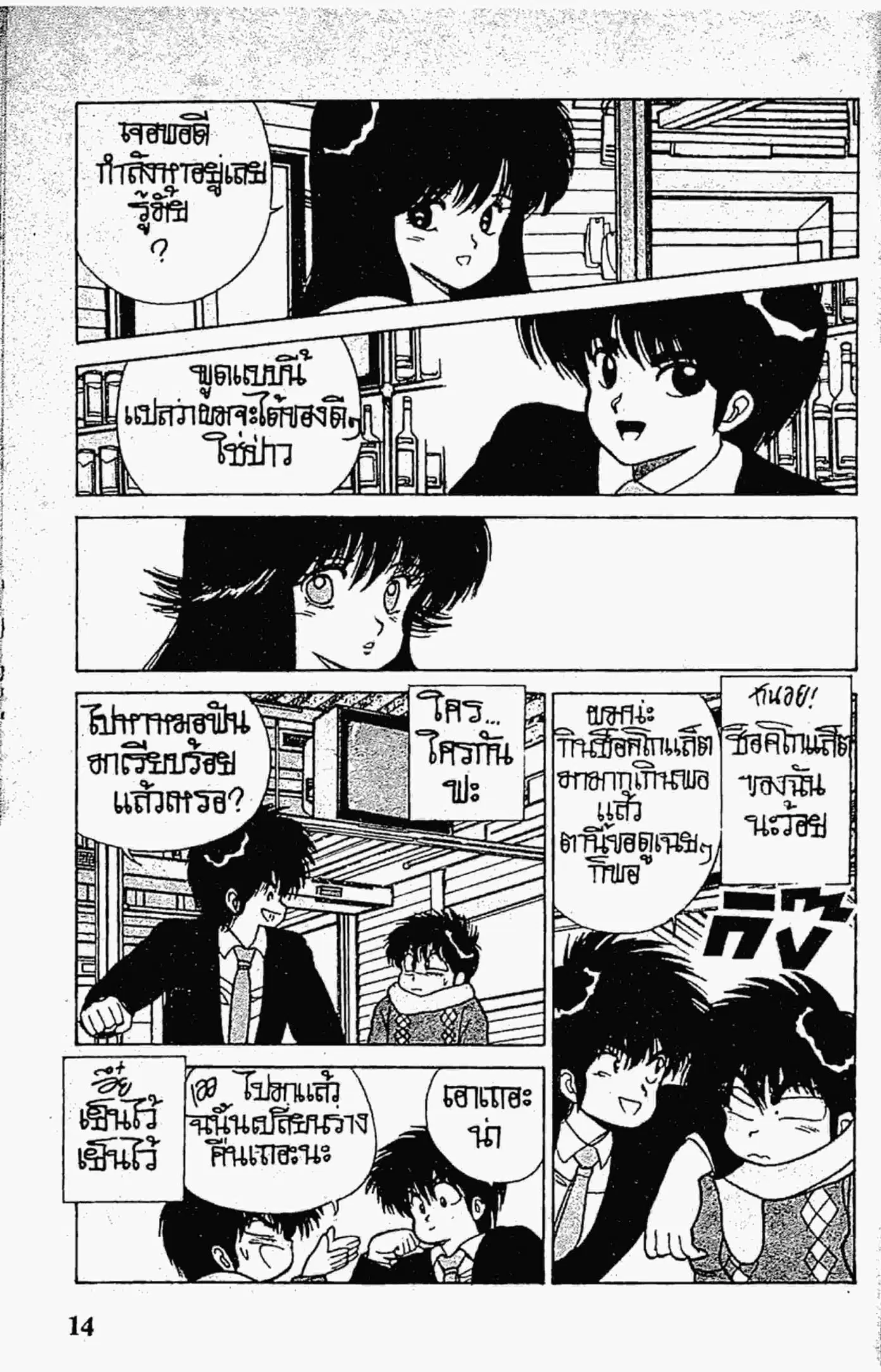Kimagure Orange☆Road ตอนที่ 97 หน้า 13
