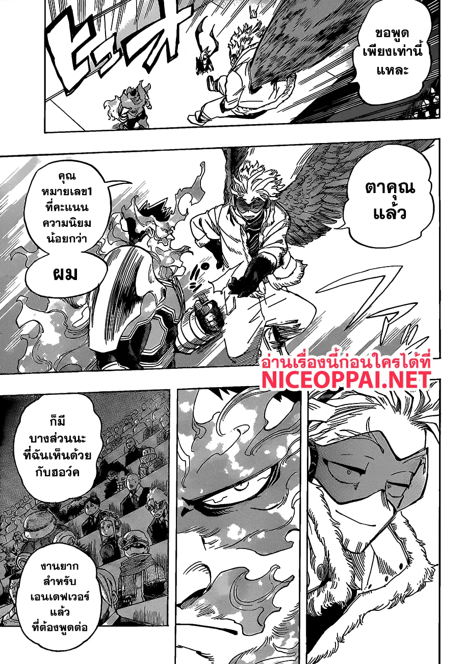 Boku no Hero Academia (My Hero Academia) ตอนที่ 185 หน้า 9