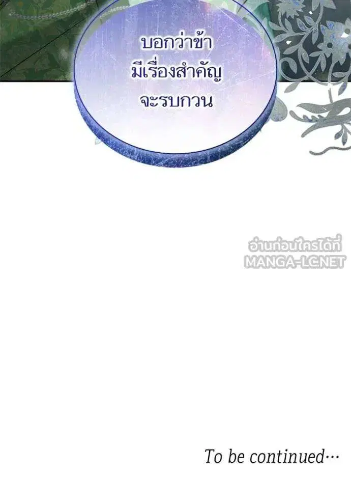 Sister I Am the Queen in This Life ตอนที่ 145 หน้า 146