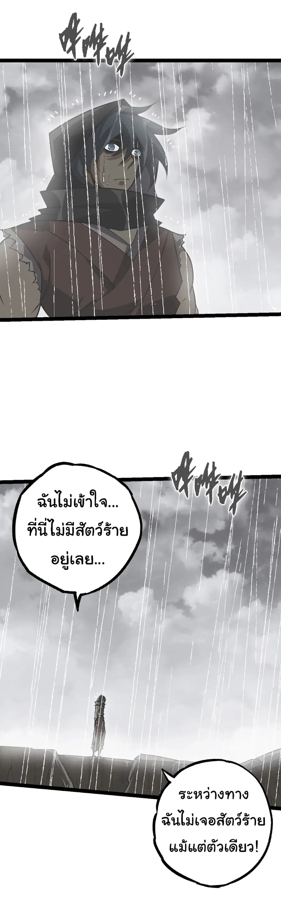 Evolution from the Big Tree ตอนที่ 81 หน้า 29
