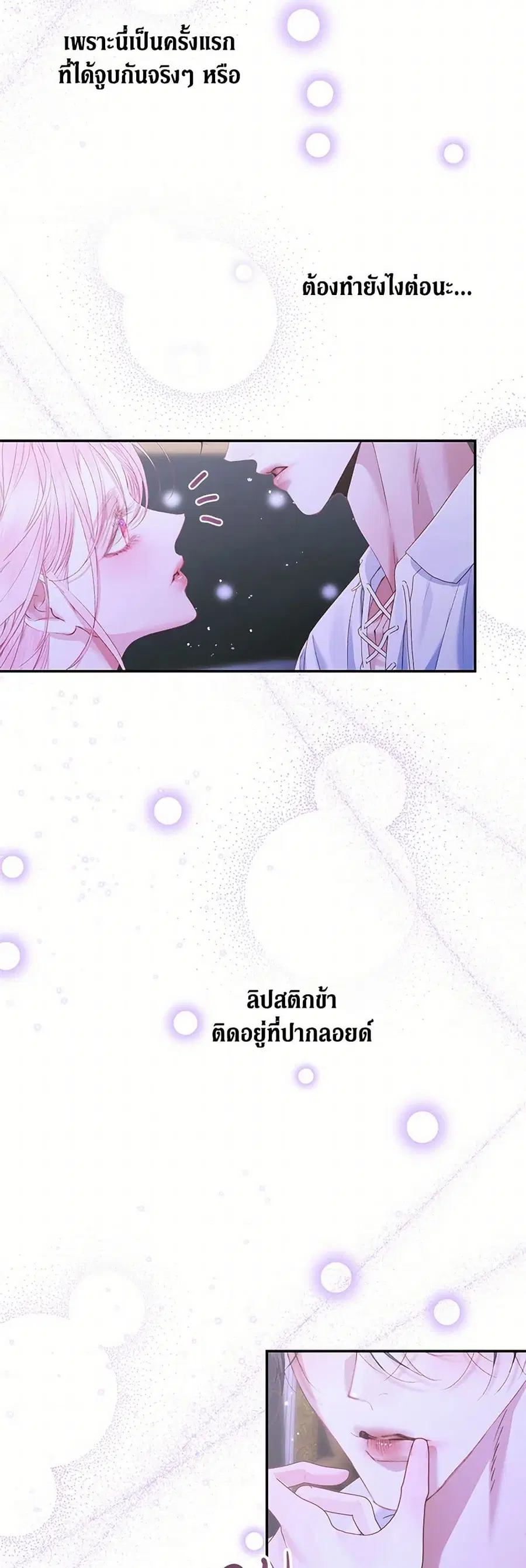 Becoming The Villain’s Family ตอนที่ 144 หน้า 23
