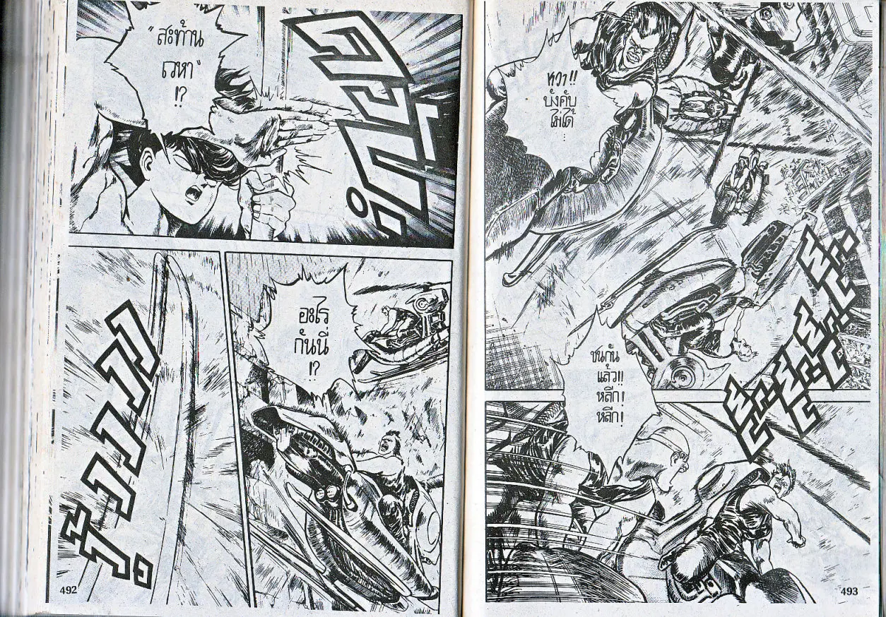 Makai Toshi Hunter ตอนที่ 75 หน้า 7