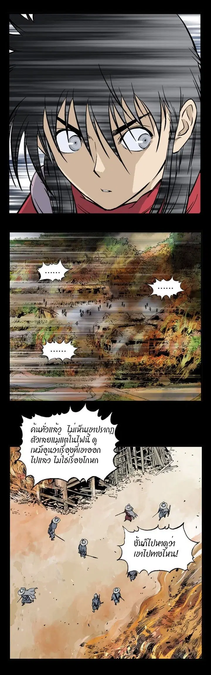 Gosu ตอนที่ 200 หน้า 5