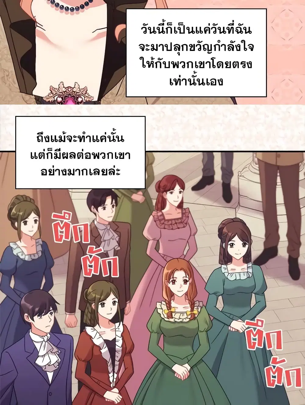 What It Takes to be a Villainess ตอนที่ 151 หน้า 5