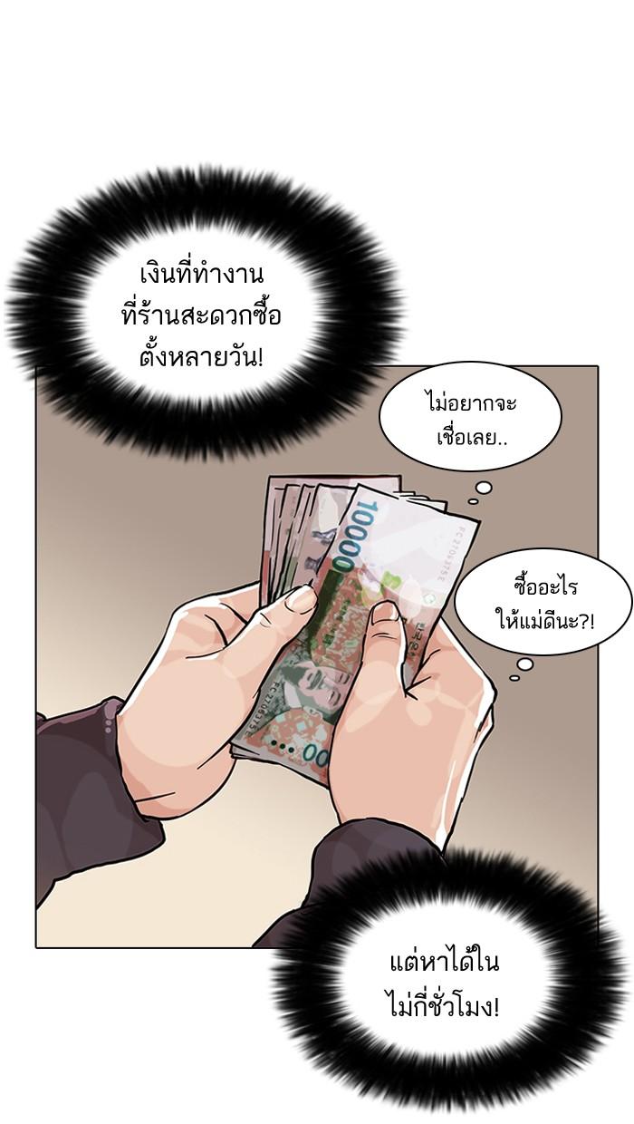 Lookism ตอนที่ 72 หน้า 53