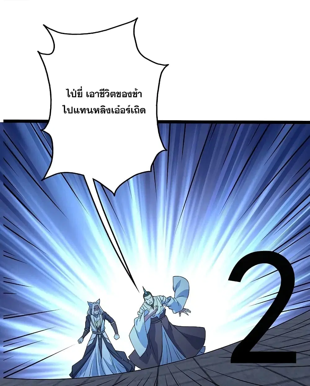 Matchless Emperor ตอนที่ 258 หน้า 20