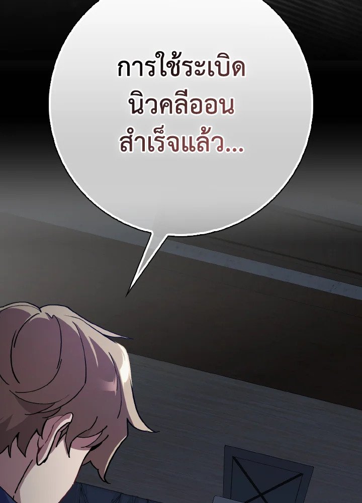 Max Level Player ตอนที่ 99 หน้า 6